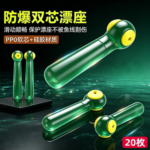 硅胶双芯漂座特级精品大物倍力