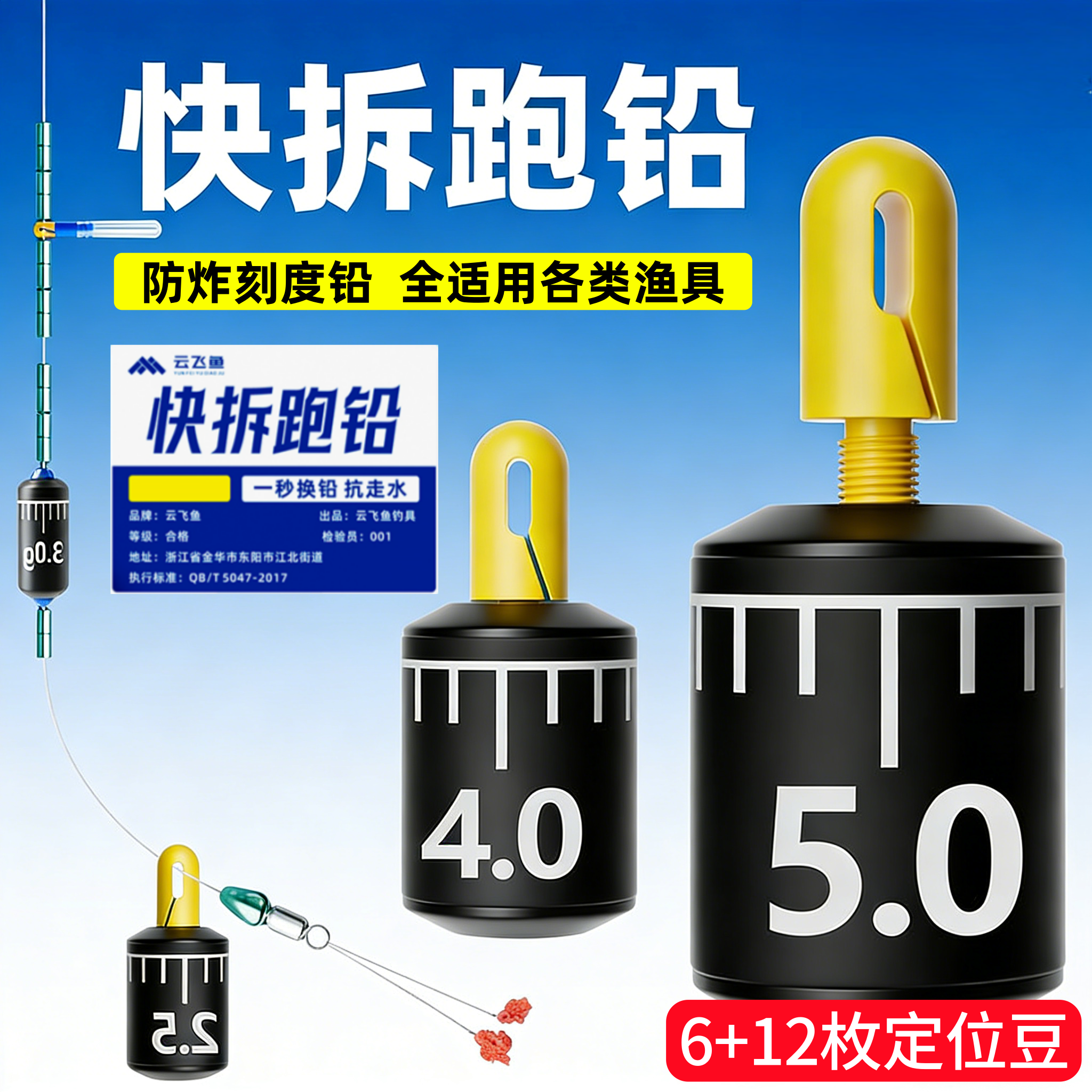 【精品】可拆卸刻度快拆钓鱼铅坠