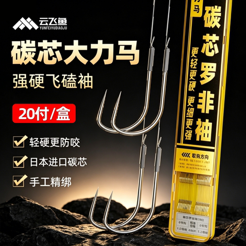 进口罗非袖飞磕子线双钩绑好成品