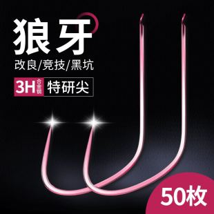 竞技狼牙鱼钩散装 改良无倒刺进口新关东细条黑坑偷驴正钓专用 正品
