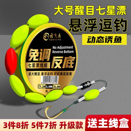 七星漂悬停逗钓线组传统钓免调漂