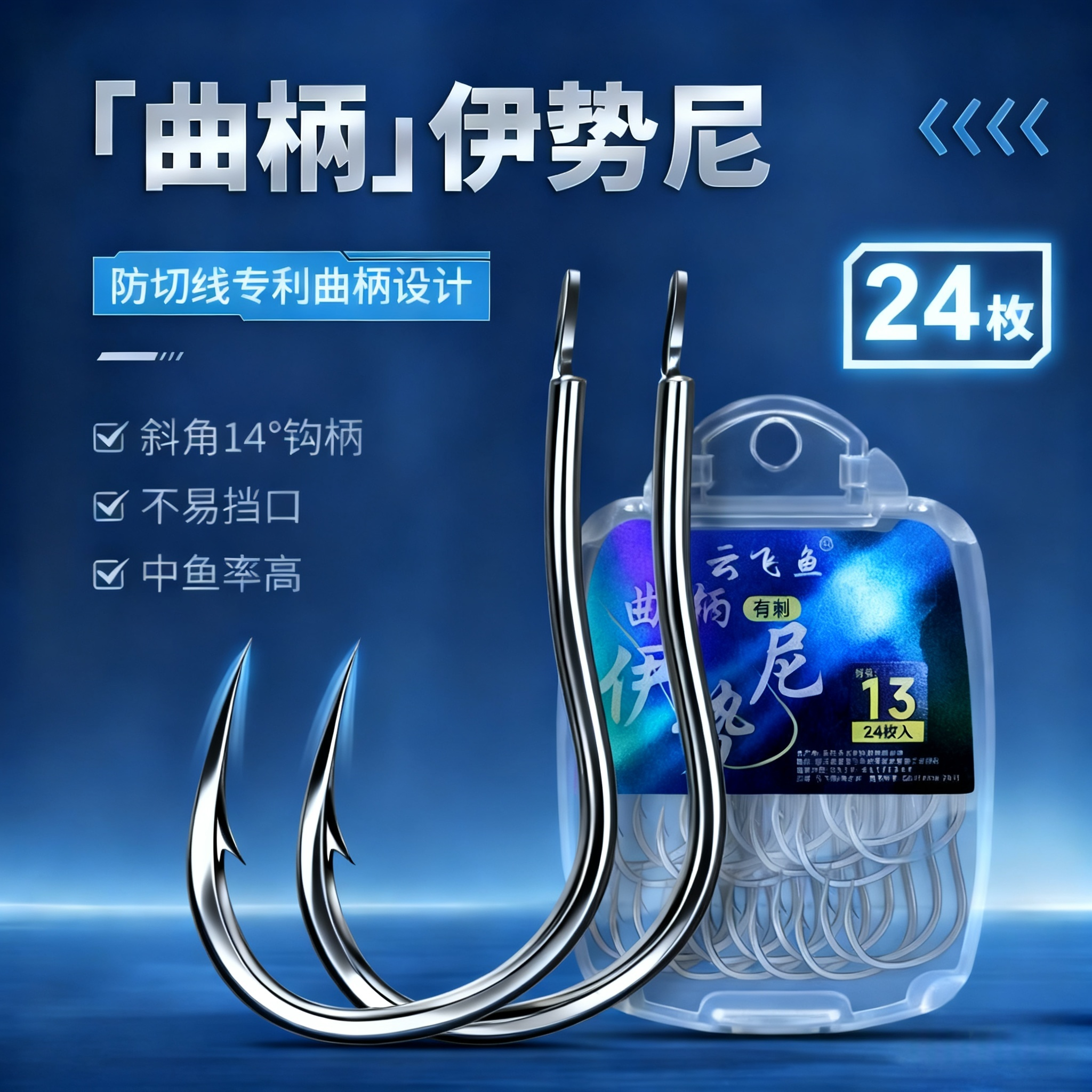 新型曲柄钩伊势尼鱼钩金袖