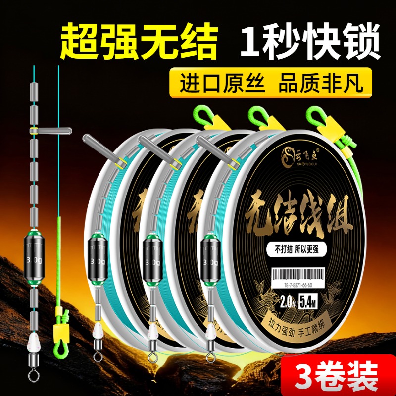 【热销】进口钓鱼线套装无结线组