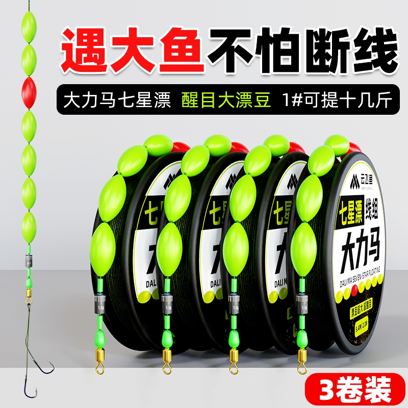 新款大力马七星漂线组正品双钩