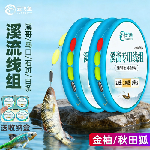 溪流钓线组七星漂单钩三粒漂套装