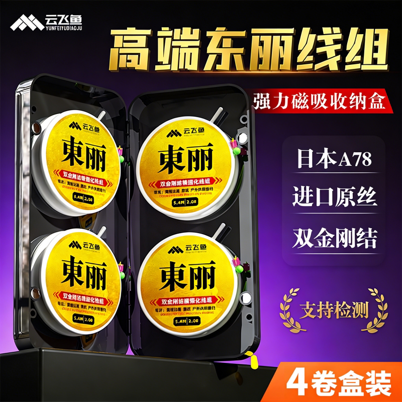 DL日本东丽钓鱼线组主线成品全套进口尼龙原丝正品高端台钓黑坑线