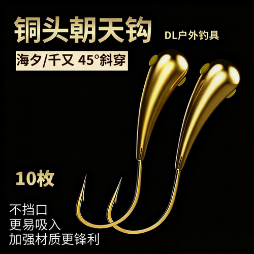 新型铜头朝天钩传统钓鱼钩