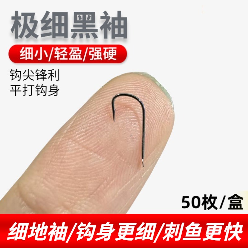 极细条鱼钩正品散装进口黑袖有刺小号细地袖钩鲫鱼小鱼白条专用钩