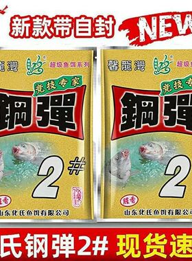 化氏钢弹2号浓香型野钓竞技鲫鲤鲂鱼饵料添加剂秋冬适用四季鱼饵