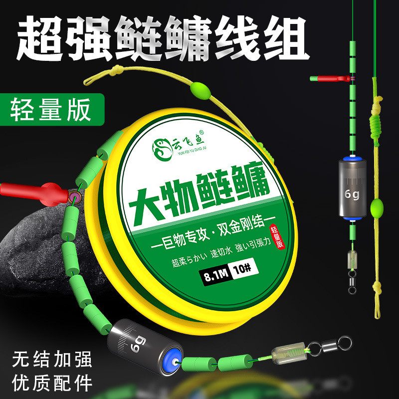 无结鲢鳙大物线组成品主线全套