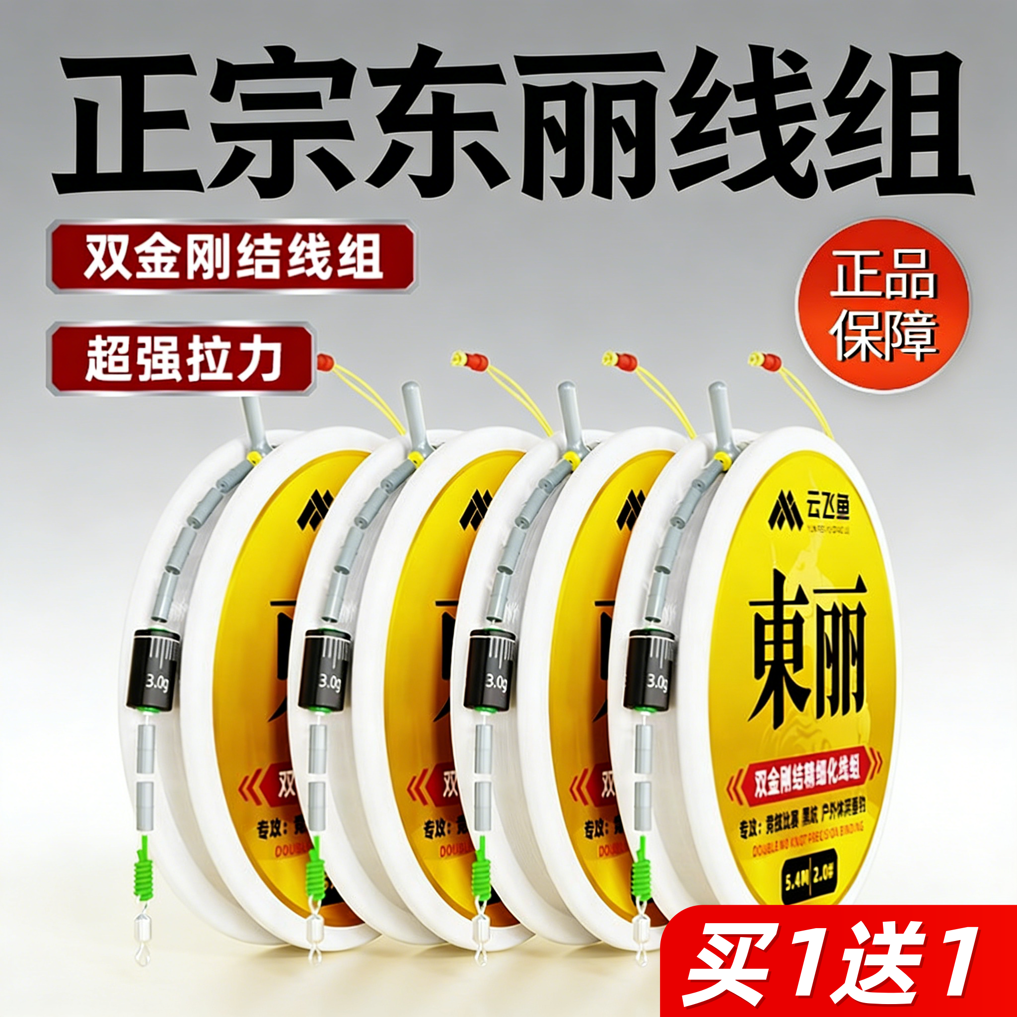 高端东丽主线组正品成品主线