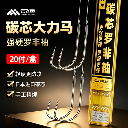 进口罗非袖飞磕子线双钩绑好成品