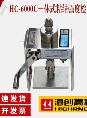 HC-6000C 一体式粘结强度检测仪 饰面砖粘结强度拉拔仪材料检测仪