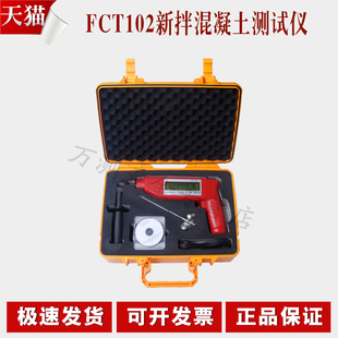 建研佳康JY 新拌混凝土综合性能检测仪 FCT102新拌混凝土测试仪