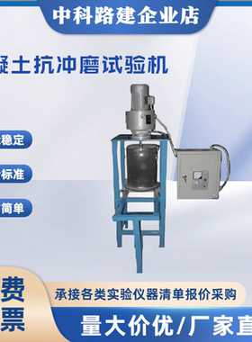 HKCS-2混凝土试验机 抗冲磨测定仪 水下钢球法 水冲试模