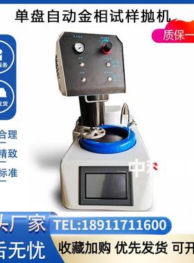 MP-1G100B单盘自动金相试样抛机中心力加压 大触摸屏