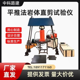 大型直剪试验仪(平推法SL/T 264—2020原位岩土直剪仪岩石承压板