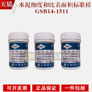 水泥细度标准粉28g 国家标准样品 水泥比表面积标准样 标准粉