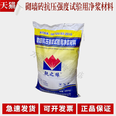 砌墙抗压强度试验用净浆材料