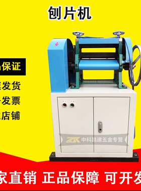 ZSY-8橡胶刨片机 双面刨片机试验机 电线电缆刨片机 止水带刨片机