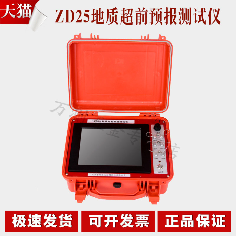 中地远大zd25地质超前预报测试仪 检测岩土物探仪器