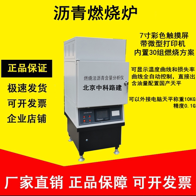 燃烧沥青含量测定仪航天科宇