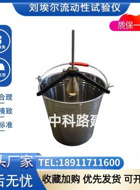 SRLD-8-1型浇注式沥青混凝土刘埃尔流动性试验仪