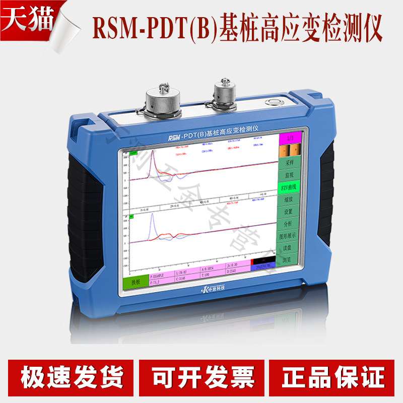 武汉中岩科仪rsm-pdt(b)基桩高应变检测仪 基桩动测仪