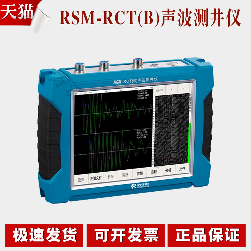 武汉中岩科技 RSM-RCT（B）型声波测井仪