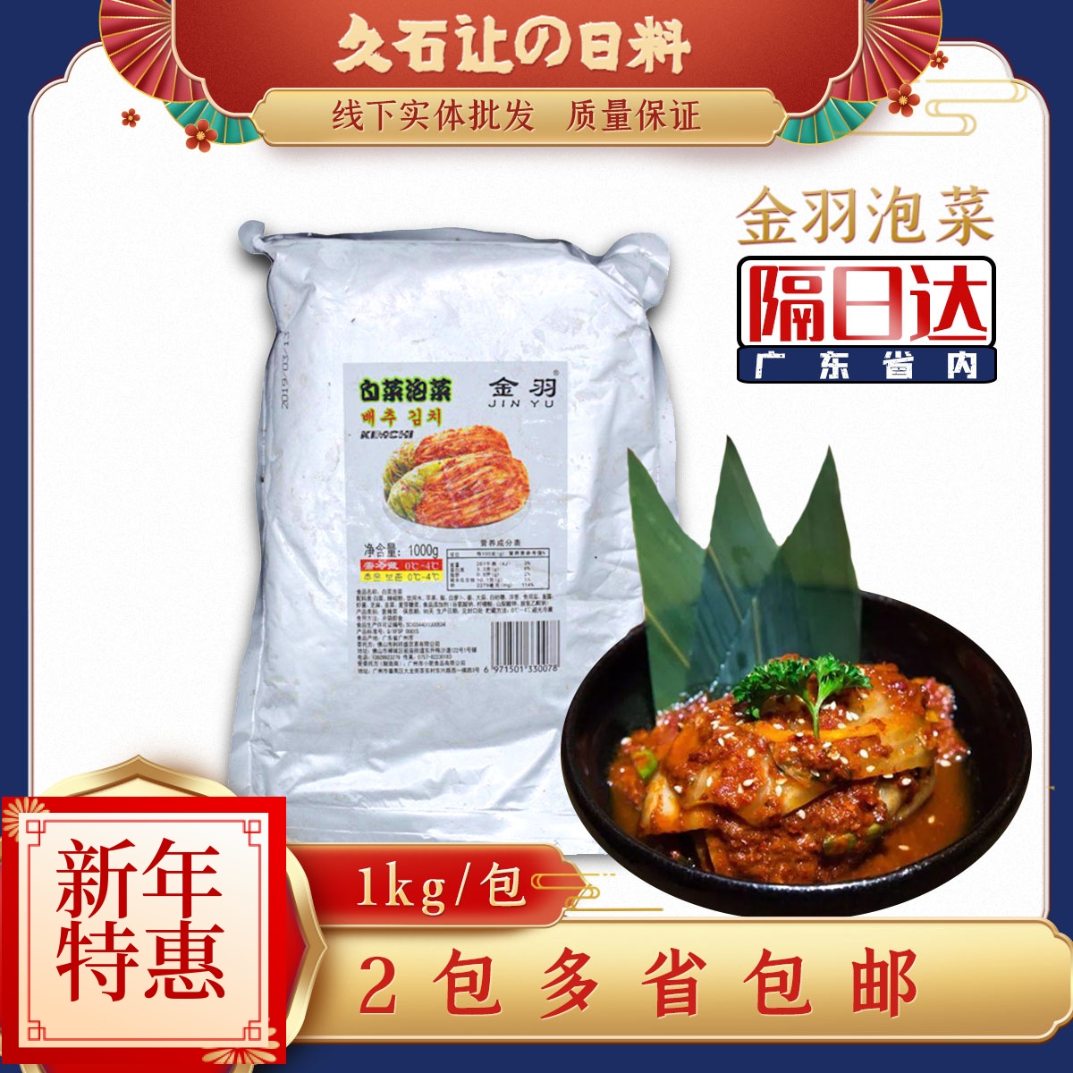 金羽泡菜辣白菜韩国泡菜咸菜韩式下饭菜酱腌制1kg/包