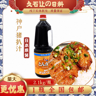 正关神户猪扒汁2.1KG猪排汁日本进口猪扒饭奥利弗猪扒汁