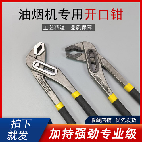 油烟机风轮螺母拆卸专用开口钳