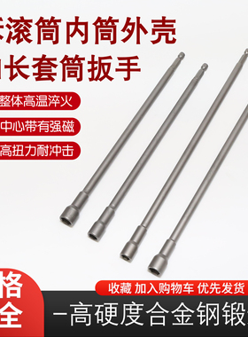 拆滚筒洗衣机前后桶扳手清洗维修加长套筒强磁内六角电钻套头工具