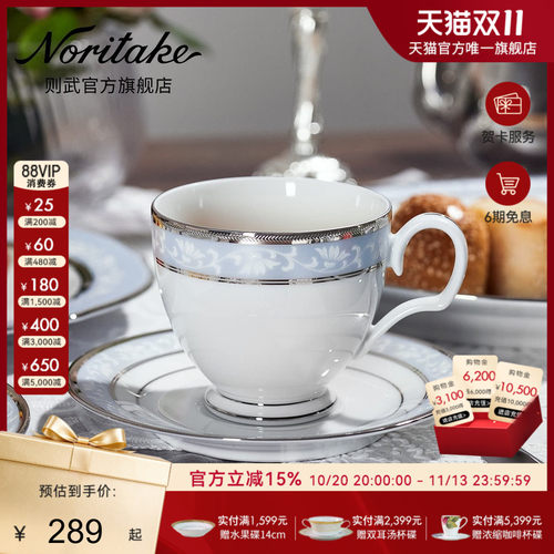 Noritake日式精致咖啡杯