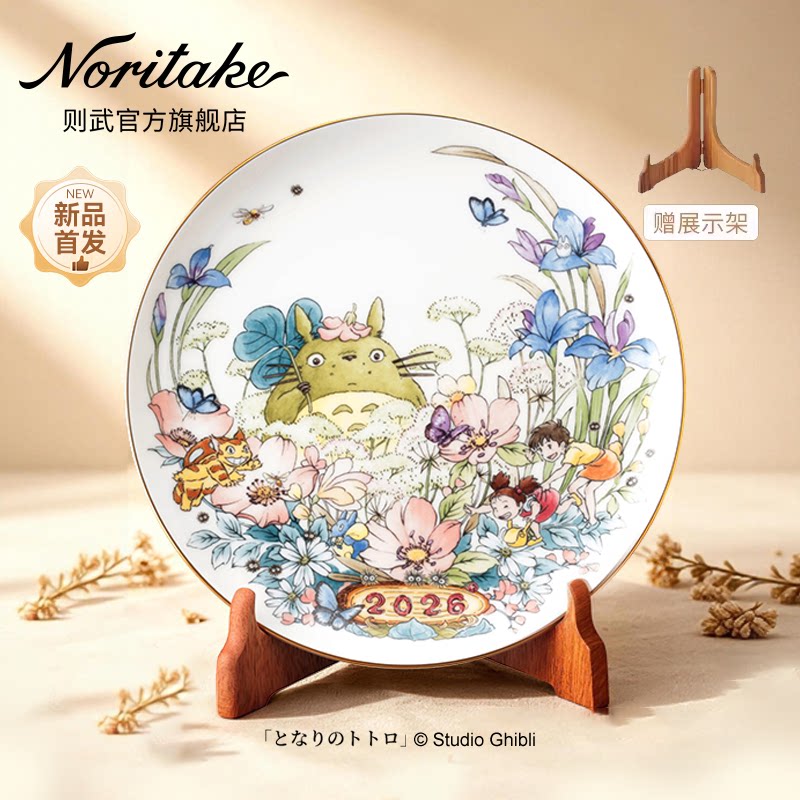 【新品首发】Noritake则武龙猫2026年收藏纪念年盘餐盘生日礼