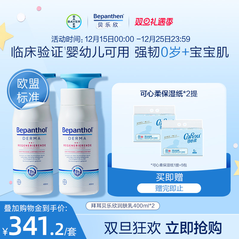 【无香无激素】拜耳贝乐欣护臀膏润肤乳婴儿高保湿身体乳B5秋冬