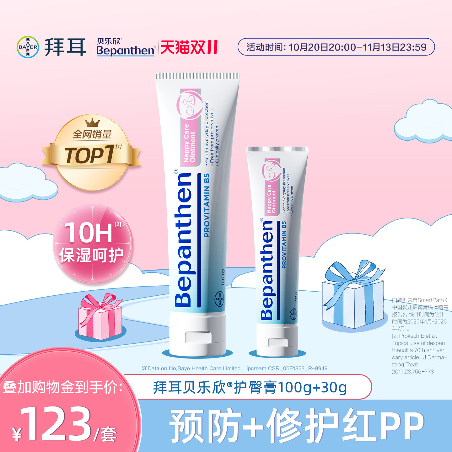 【官方旗舰正品】拜耳bepanthen贝乐欣护臀膏防宝红屁防淹脖子B5