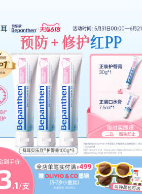 【官方旗舰正品】拜耳贝乐欣B5护臀膏婴儿防红屁屁霜bepanthen