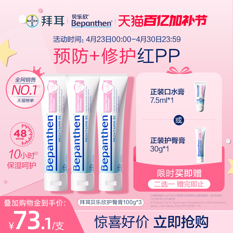 【官方旗舰正品】拜耳bepanthen贝乐欣B5护臀膏婴儿屁屁霜防红PP