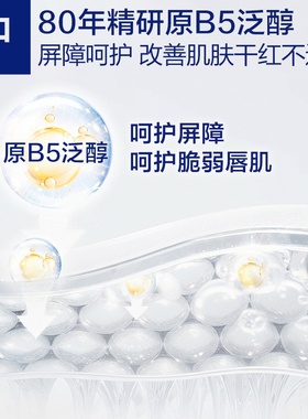 拜耳贝乐欣B5精华口水膏婴儿唇周膏