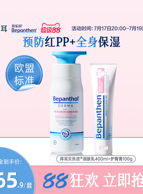 【官方旗舰正品】拜耳贝乐欣护臀膏润肤乳婴儿防红PP高保湿B5