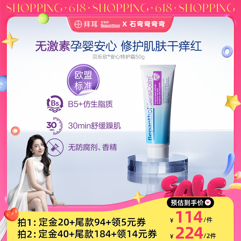 【弯弯推荐】贝乐欣B5仿生胎脂面霜婴儿特护霜春夏舒缓干痒红