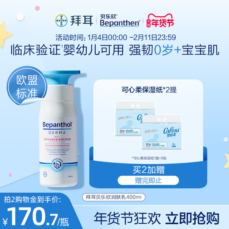 【无香无激素】贝乐欣润肤乳宝宝身体乳保湿止痒强屏障B5儿童