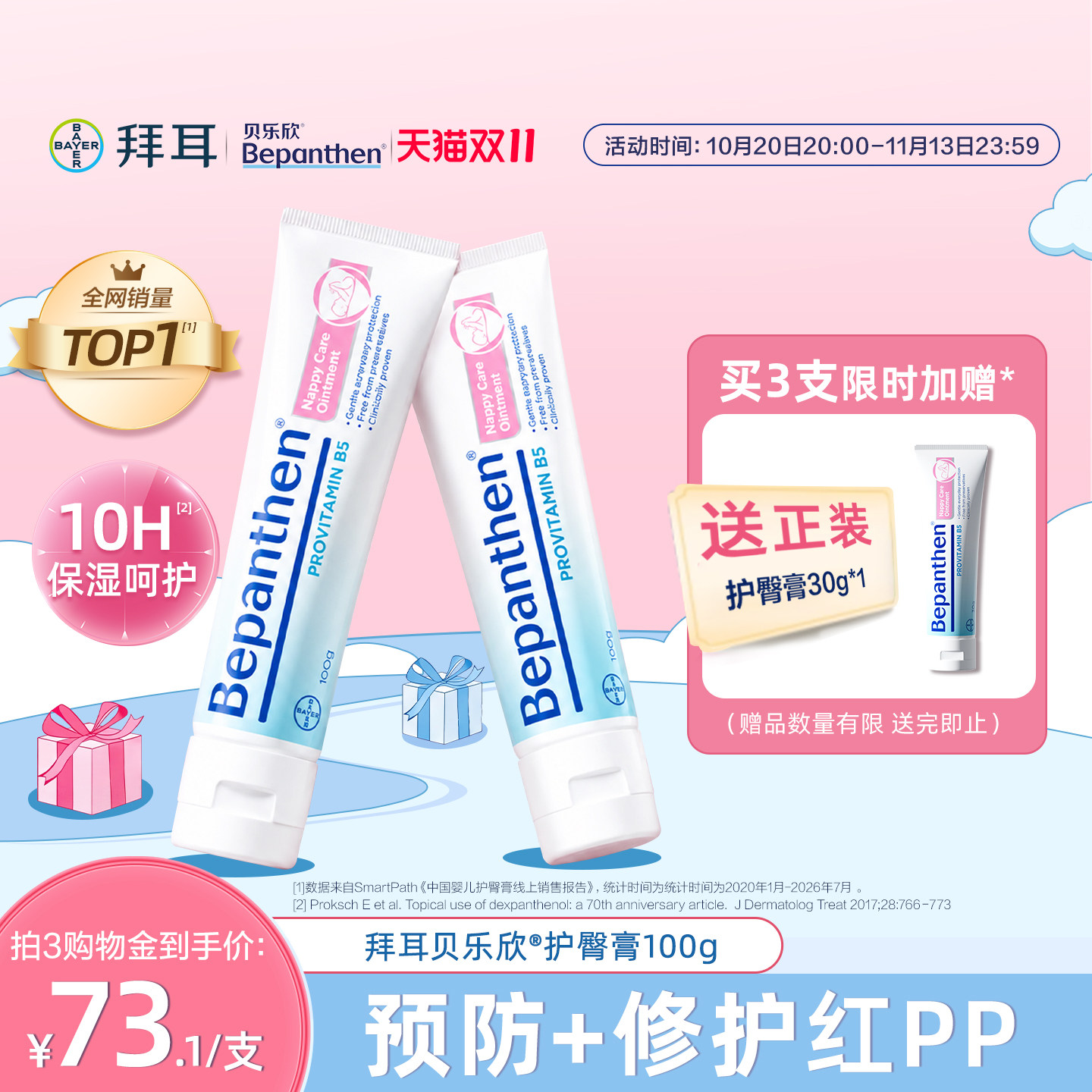 【官方旗舰正品】拜耳bepanthen贝乐欣护臀膏防红屁屁防淹脖子