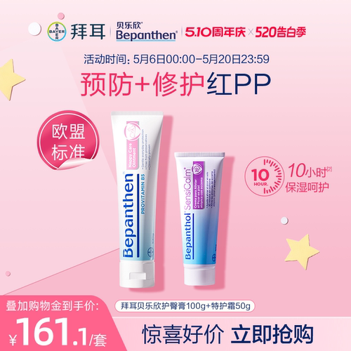 护臀膏效期至28年3月起特护霜至26年12月起