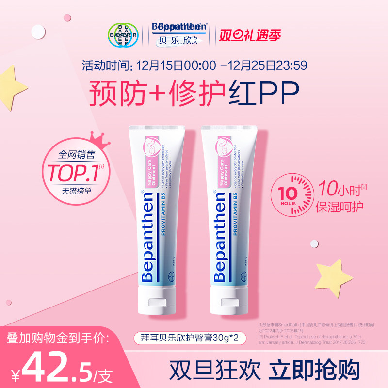 【官方旗舰正品】拜耳贝乐欣护臀膏新生婴儿屁屁霜防红屁防淹脖B5