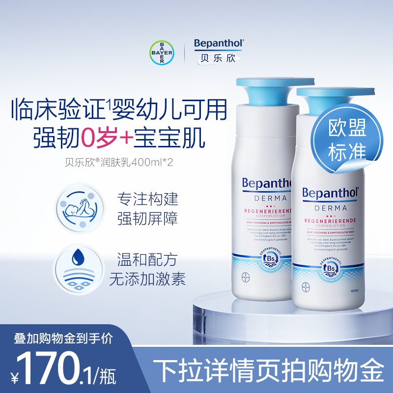 【官方旗舰店】贝乐欣护臀膏润肤乳婴儿防红P高保湿身体乳B5拜耳