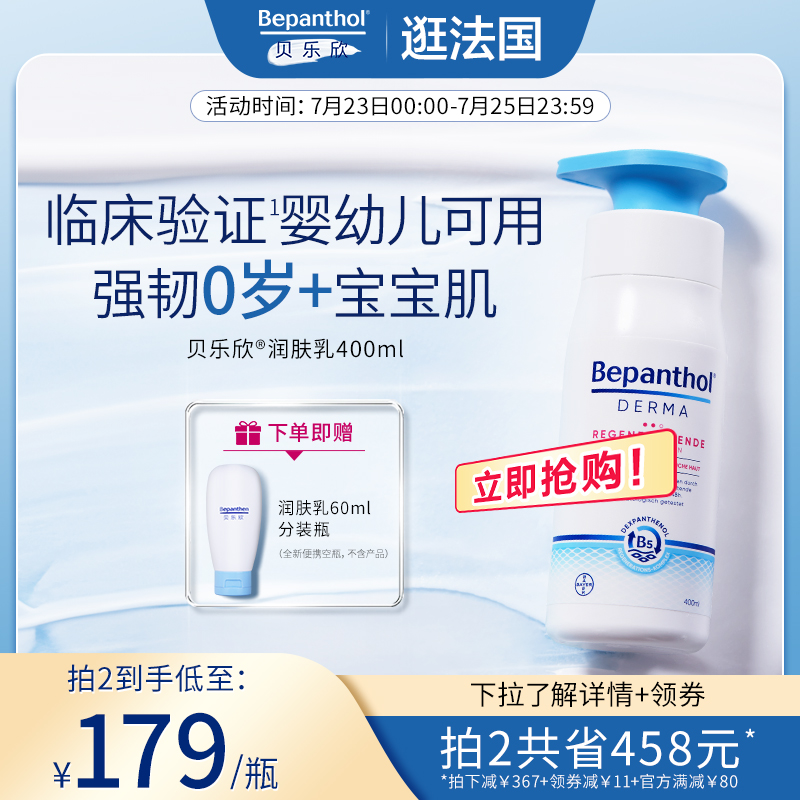贝乐欣轻薄保湿润肤乳德国拜耳bepanthen婴儿面霜宝宝夏季身体乳