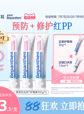 【官方旗舰正品】拜耳贝乐欣B5护臀膏婴儿防红屁屁霜bepanthen