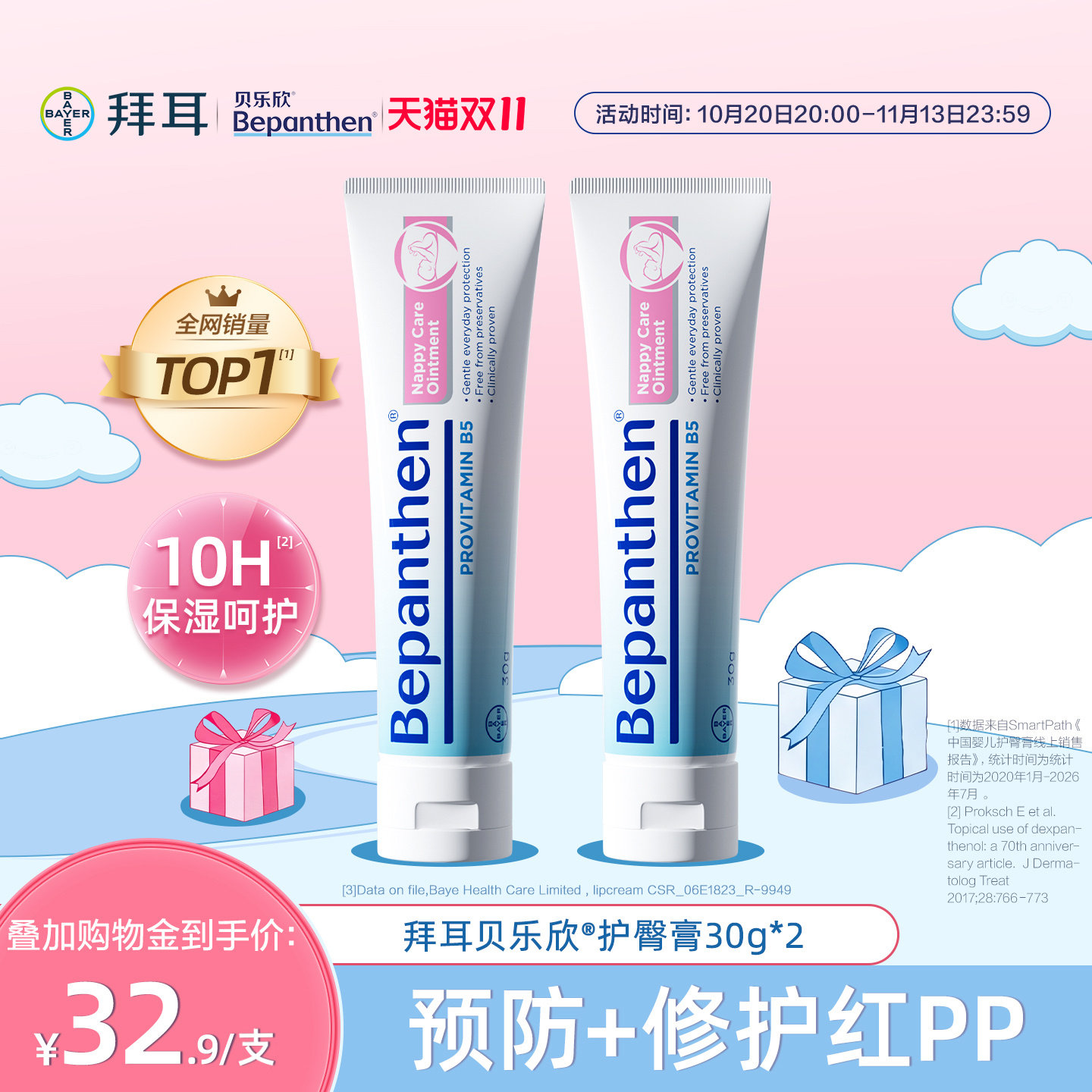 【官方旗舰正品】拜耳贝乐欣护臀膏新生婴儿屁屁霜防红屁防淹脖B5